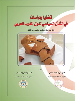 cover image of قضايا و دراسات في الشأن السياسي لدول المغرب العربي : المغرب ، الجزائر ، تونس ، ليبيا ، موريتانيا